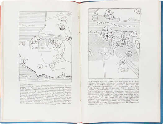 Россейкин Б., Семин Г., Чебанюк З. Севастополь. Путеводитель-справочник / Худож. И.Т. Литвинов. [2-е изд.]. Симферополь: Крымиздат, 1961.